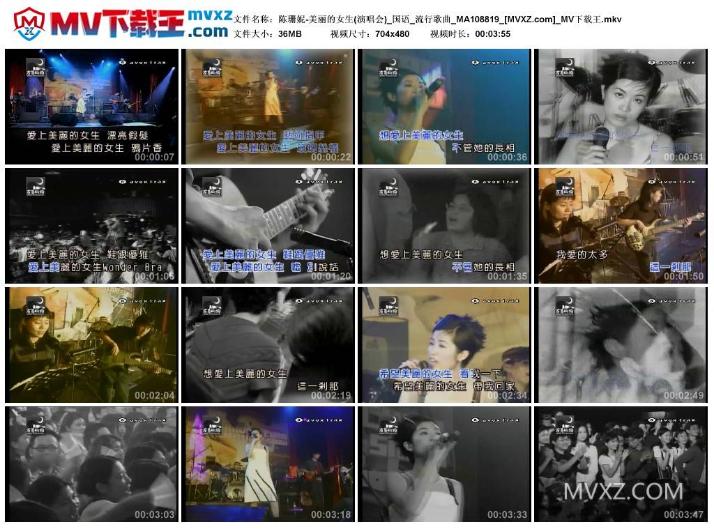 陈珊妮-美丽的女生(演唱会)_国语_流行歌曲_MA108819